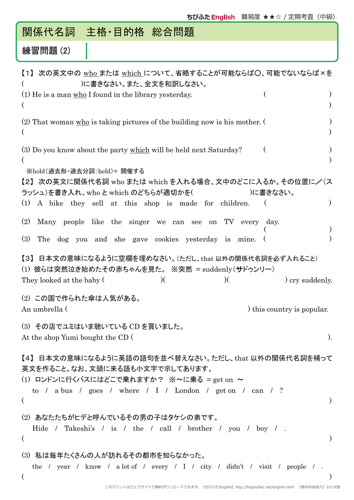 関係代名詞 主格 目的格 総合問題