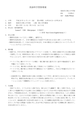 英語科学習指導案