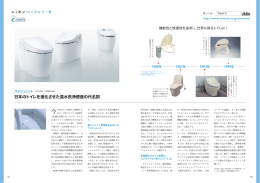 日本のトイレを進化させた温水洗浄便座の代名詞