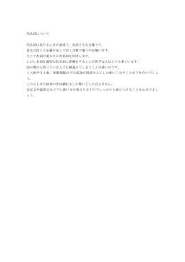 代名詞について 代名詞は見たまんまの意味で、名詞となる言葉です。 英文は