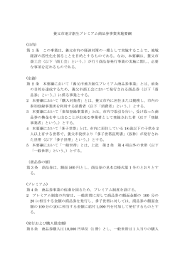 養父市地方創生プレミアム商品券事業実施要綱 (目的