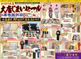 90％OFF - きものの館 あづまや
