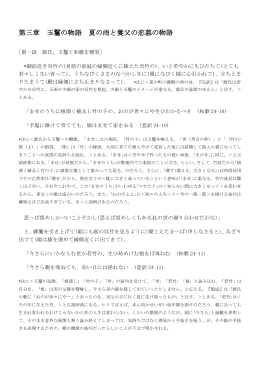 第三章 玉鬘の物語 夏の雨と養父の恋慕の物語