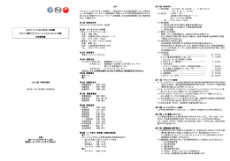 JAF公認 準国内競技 2015／12／5（SAT）・6（SUN） 主催 淀