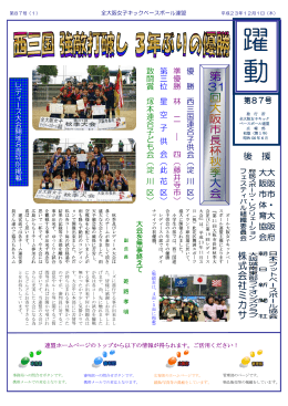 優 勝 西三国連合 子 供会 （淀 川 区） 準優勝 林 二 &mdash; 四（ 藤 井