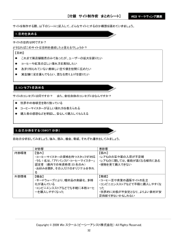 [付録 サイト制作前 まとめシート]
