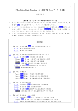 『New Liberal Arts Selection マクロ経済学』ウェッブ・データ付録