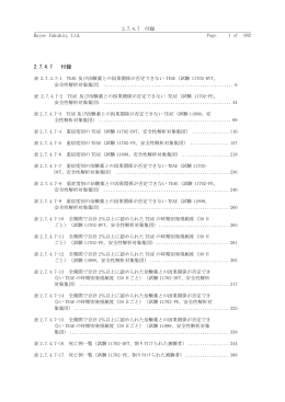 2.7.4.7 付録 - 医薬品医療機器総合機構