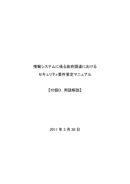 付録D．用語解説