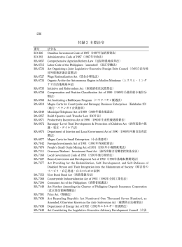 付録 2 主要法令