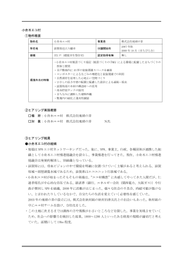 小舟木エコ村 - KKJ -一般社団法人 環境共生住宅推進協議会