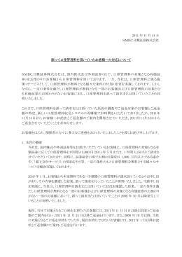 誤って口座管理料を頂いていたお客様への対応について