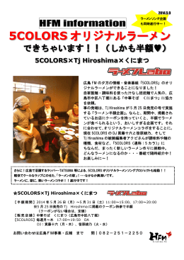Tj hiroshima×5COLORS 番組コラボラーメン！！！半額！！！