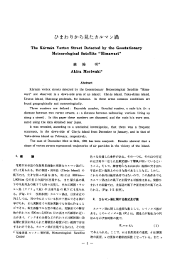 ひまわりから見たカルマン渦