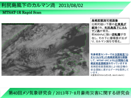 2013/08/02 利尻島風下のカルマン渦