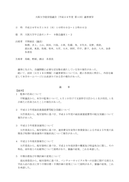 平成26年 6月19日（木）第1回
