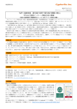 プレスリリース（PDF） - サイファー・テック株式会社