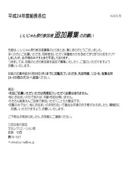 平成24年度組長各位