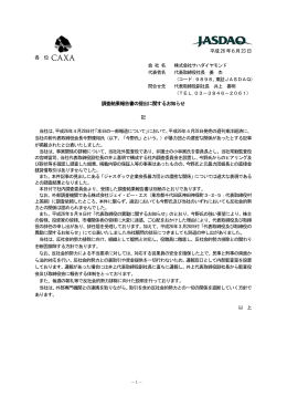 調査結果報告書の提出に関するお知らせ