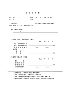 居 住 証 明 書