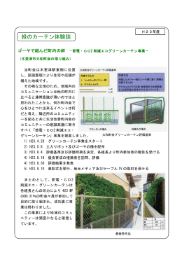 木更津市大和町会様（PDF：114KB）