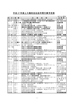 平成 27 年度上大島町自治会年間行事予定表