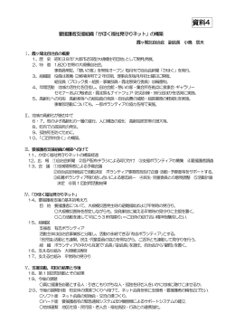 事例発表（霞ヶ関北自治会）レジュメ－資料4（PDF：109KB）