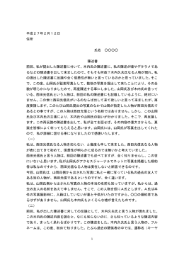 木内氏 - 週刊報道サイト