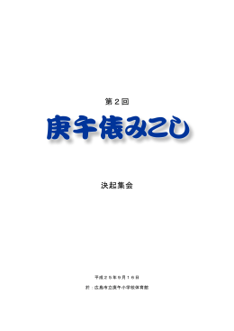 第2回 決起集会 - Kougo Tawara Mikoshi Official 【庚午俵みこし運営