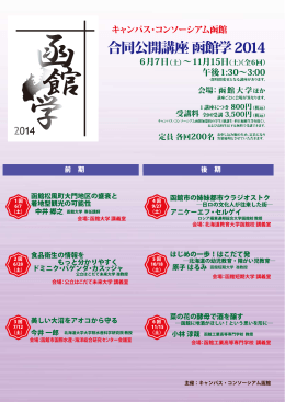 キャンパス・コンソーシアム函館