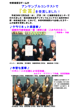 「第45回岐阜県アンサンブルコンテスト」で金賞を受賞しました！