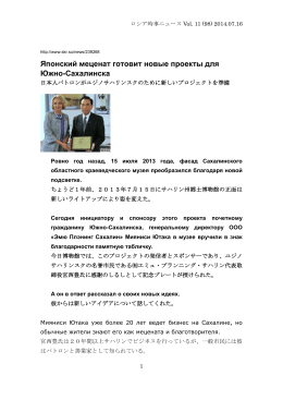 ロシア時事ニュースVol.11 (98) 2014.07.16