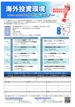 海外投資環境セミナーのご案内