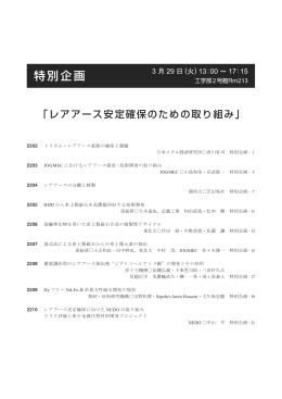 企画・一般講演プログラム