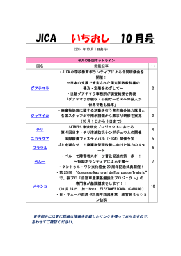 「いちおし！」情報 10月（2014年）（PDF）