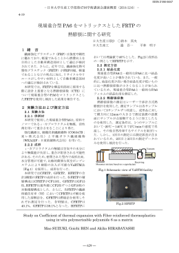 熱膨張係数 - 日本大学生産工学部