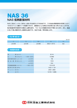NAS 36製品情報