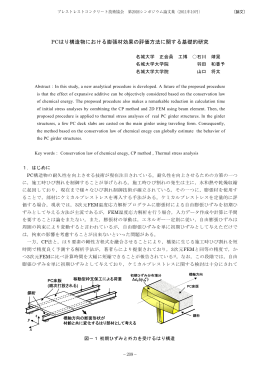 PCはり構造物における膨張材効果の評価方法に関する基礎的研究
