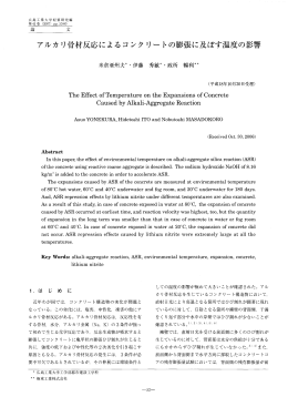 アルカリ骨材反応によるコンクリートの膨張に及ぼす温度の影響
