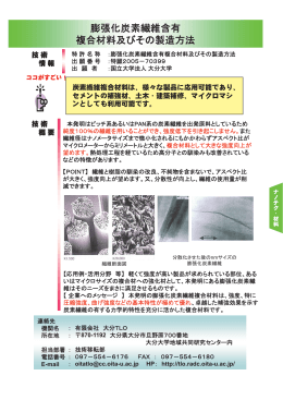 膨張化炭素繊維含有 材料及びの製造方法