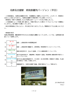 名鉄名古屋駅発車時刻表（PDF）