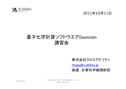 Gaussian資料 - 株式会社クロスアビリティ