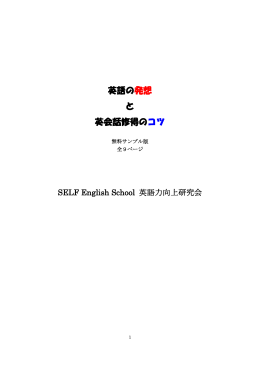 英語の発想と英会話修得のコツサンプルをダウンロード