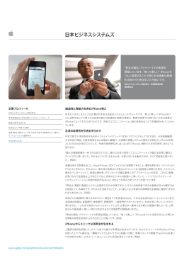 創造性と発想力を育む iPhone導入