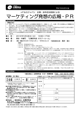 マーケティング発想の広報・PR - 朝日サステイナビリティ・マネジメント
