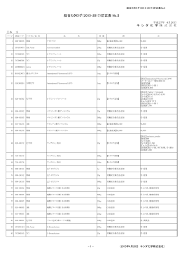 総合カタログ（2015-2017）訂正表 No.3
