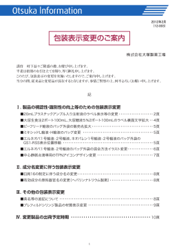 包装表示変更のご案内