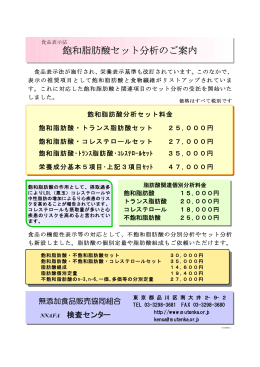 飽和脂肪酸セット分析のご案内