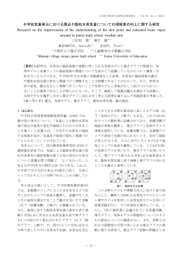 中学校気象単元における露点や飽和水蒸気量