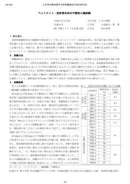 ベントナイト・珪砂混合体の不飽和三軸試験